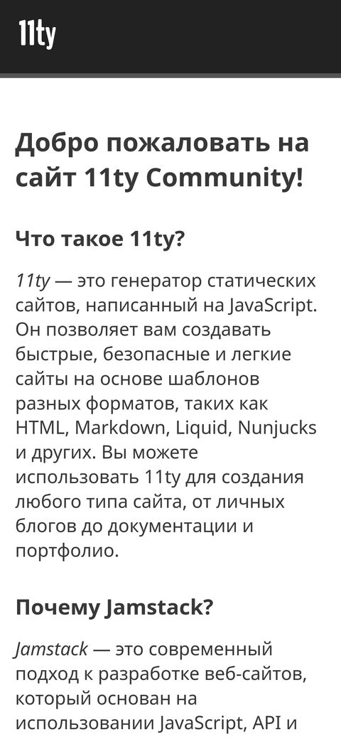 Интерфейс сайта 11ty