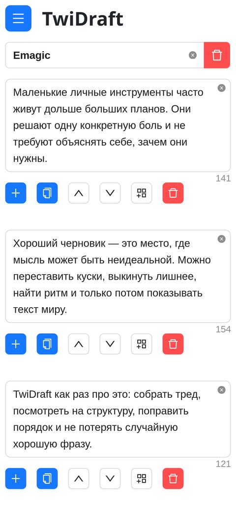 Интерфейс TwiDraft